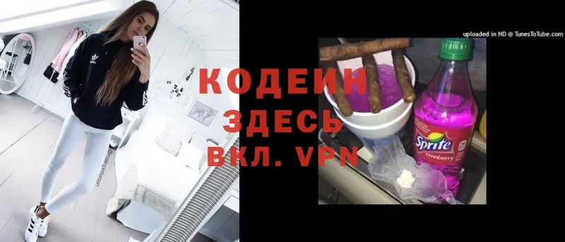 Кодеин Purple Drank  площадка официальный сайт  Яблоновский 